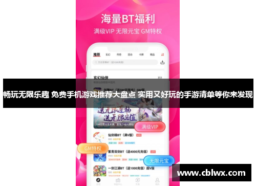 畅玩无限乐趣 免费手机游戏推荐大盘点 实用又好玩的手游清单等你来发现
